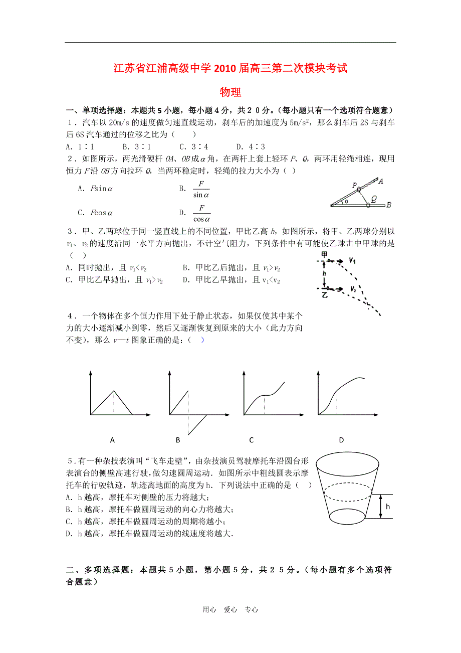 江苏高三物理第二次模块考试.doc_第1页