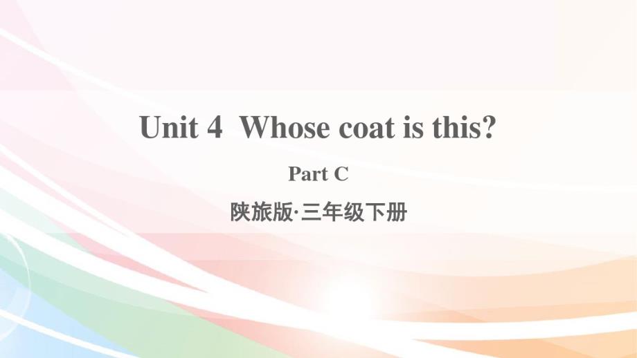 最新陕旅版三年级英语下册课件(精品)Unit4PartC._第1页