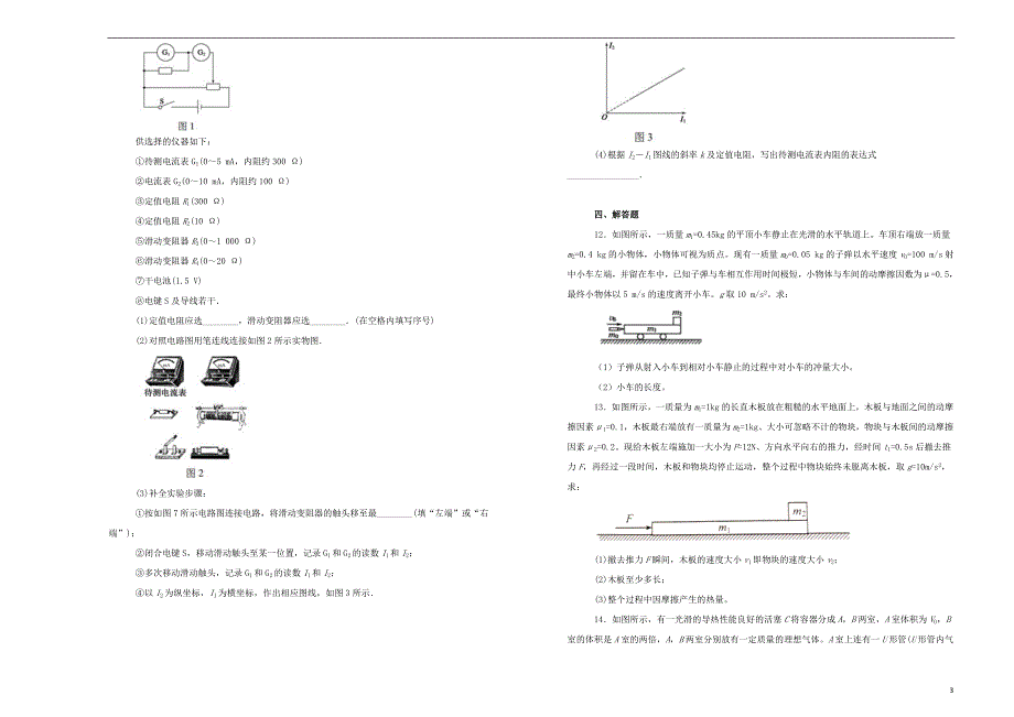 四川高三物理二诊模拟考试.doc_第3页