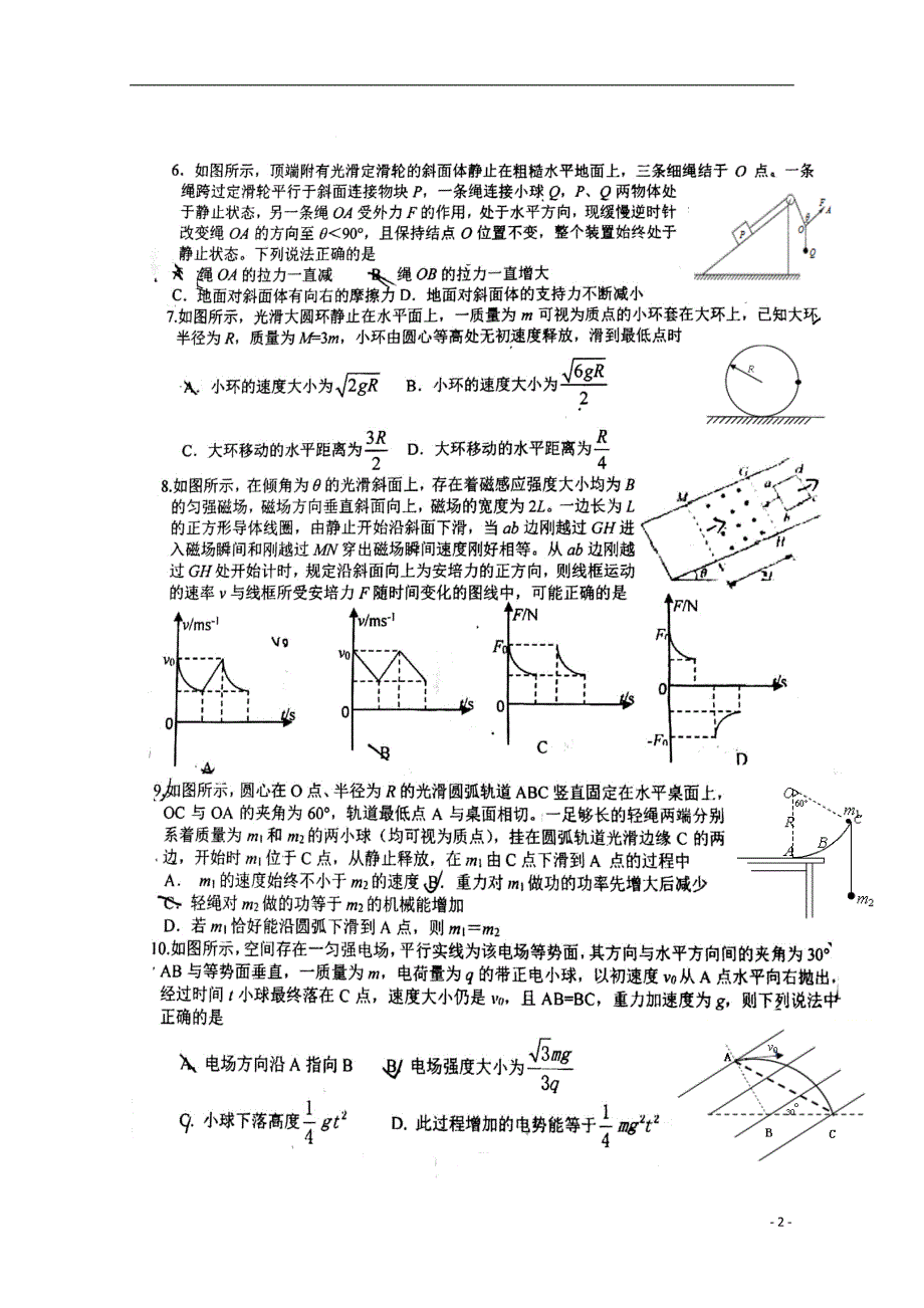 福建高三物理期末模拟考试.doc_第2页