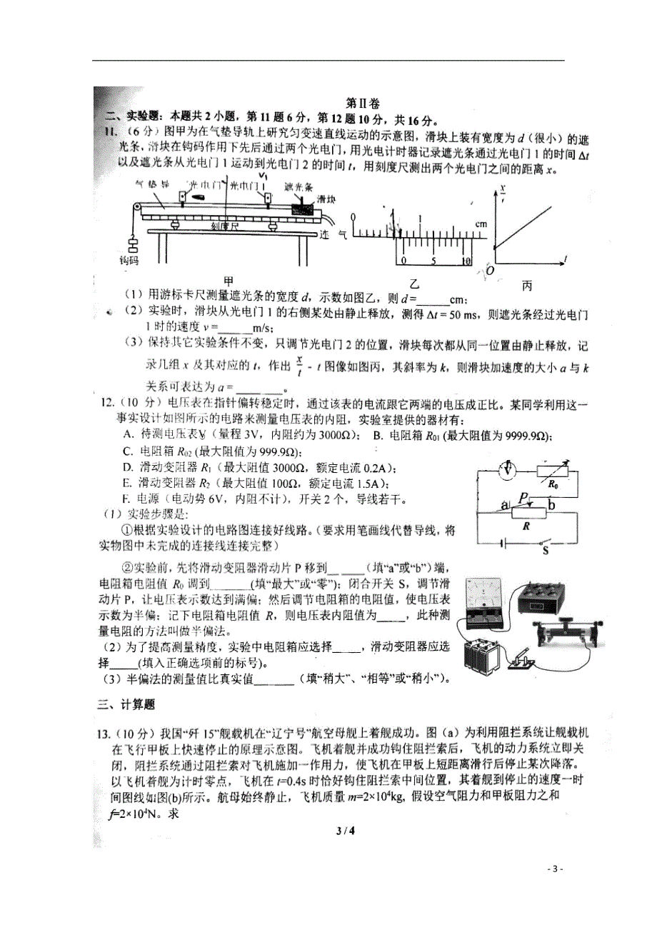 福建高三物理期末模拟考试.doc_第3页