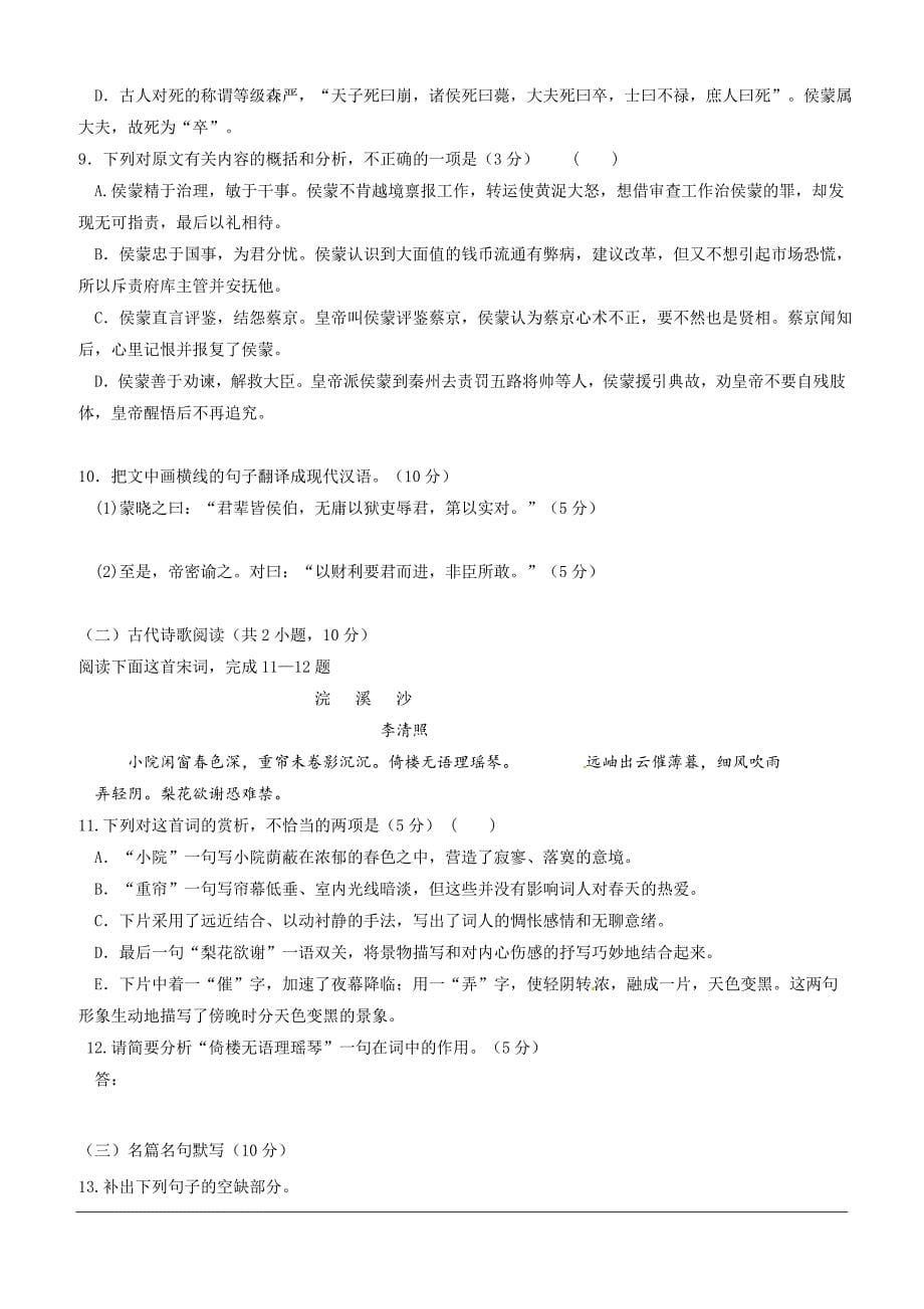 黑龙江省2018-2019学年高一下学期期中考试语文试题（含答案）_第5页