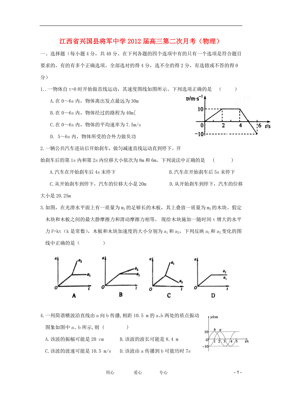 江西兴国将军中学高三物理第二次月考.doc_第1页