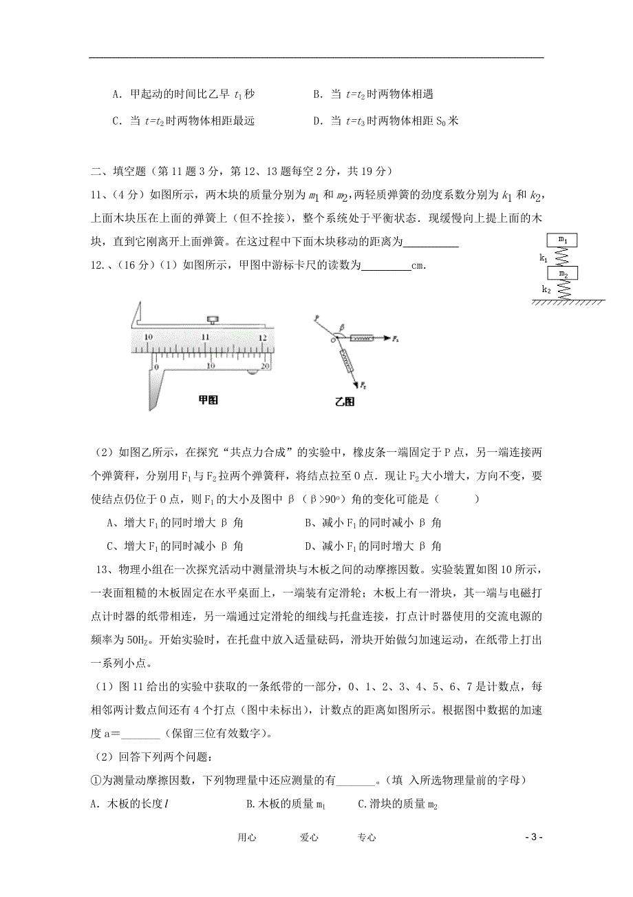 江西兴国将军中学高三物理第二次月考.doc_第3页