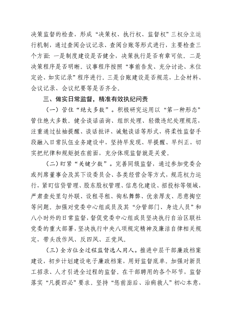 在2020年工作会议暨党风廉政建设和反腐败会议上的讲话——忠诚履职履责 全面从严治党 推动监督工作迈上新台阶_第3页