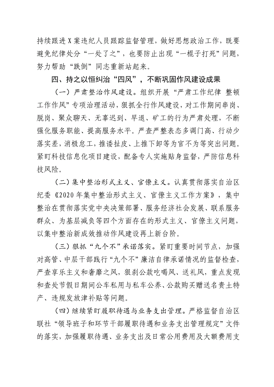 在2020年工作会议暨党风廉政建设和反腐败会议上的讲话——忠诚履职履责 全面从严治党 推动监督工作迈上新台阶_第4页