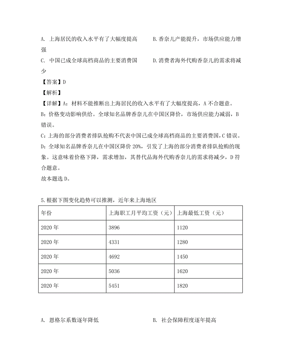 上海市南汇中学2020届高三政治1_第3页