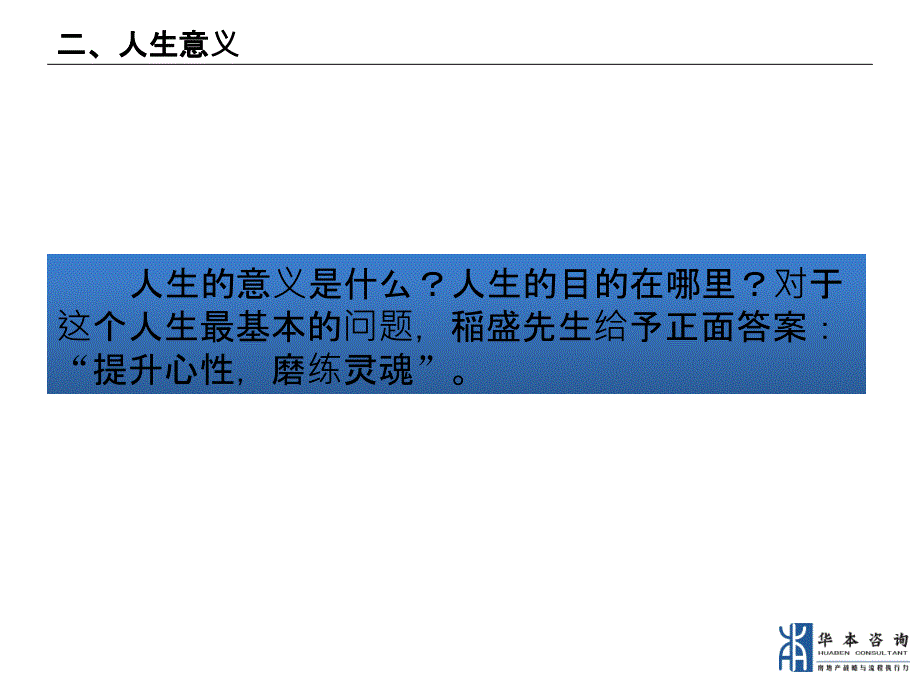 活法精髓ppt课件_第4页