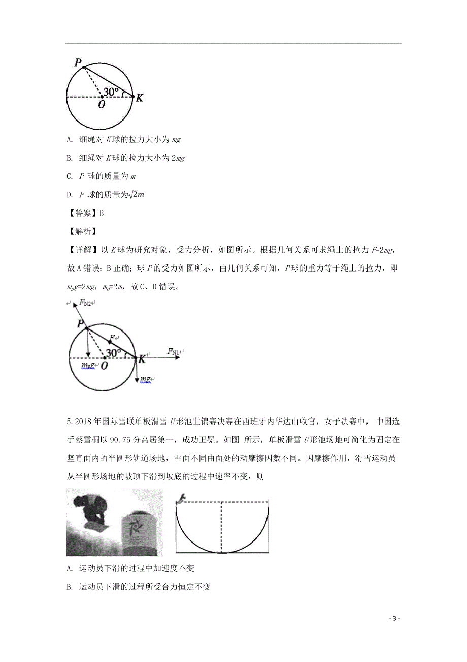 湖南长沙高三物理第三次调研.doc_第3页