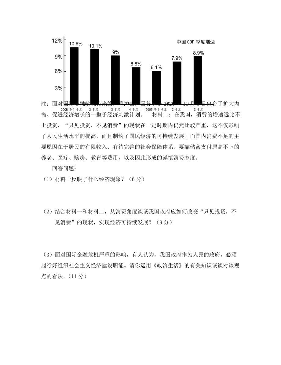 广东省湛江市2020年高三政治第一次普通高考模拟测试文科综合试题新人教版_第5页