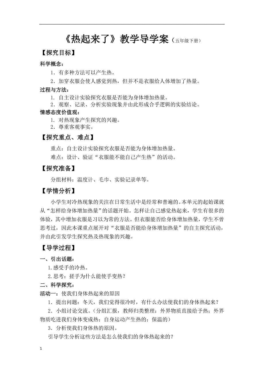 五年级下册第二单元导学参考电子教案_第1页