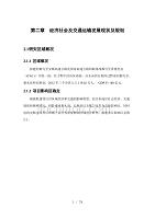 第二章经济社会及交通运输发展现状及规划