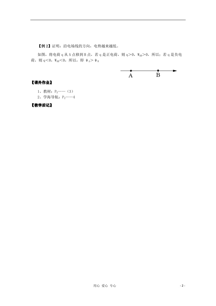 湖北高中物理1.5电势差教案2选修31.doc_第2页