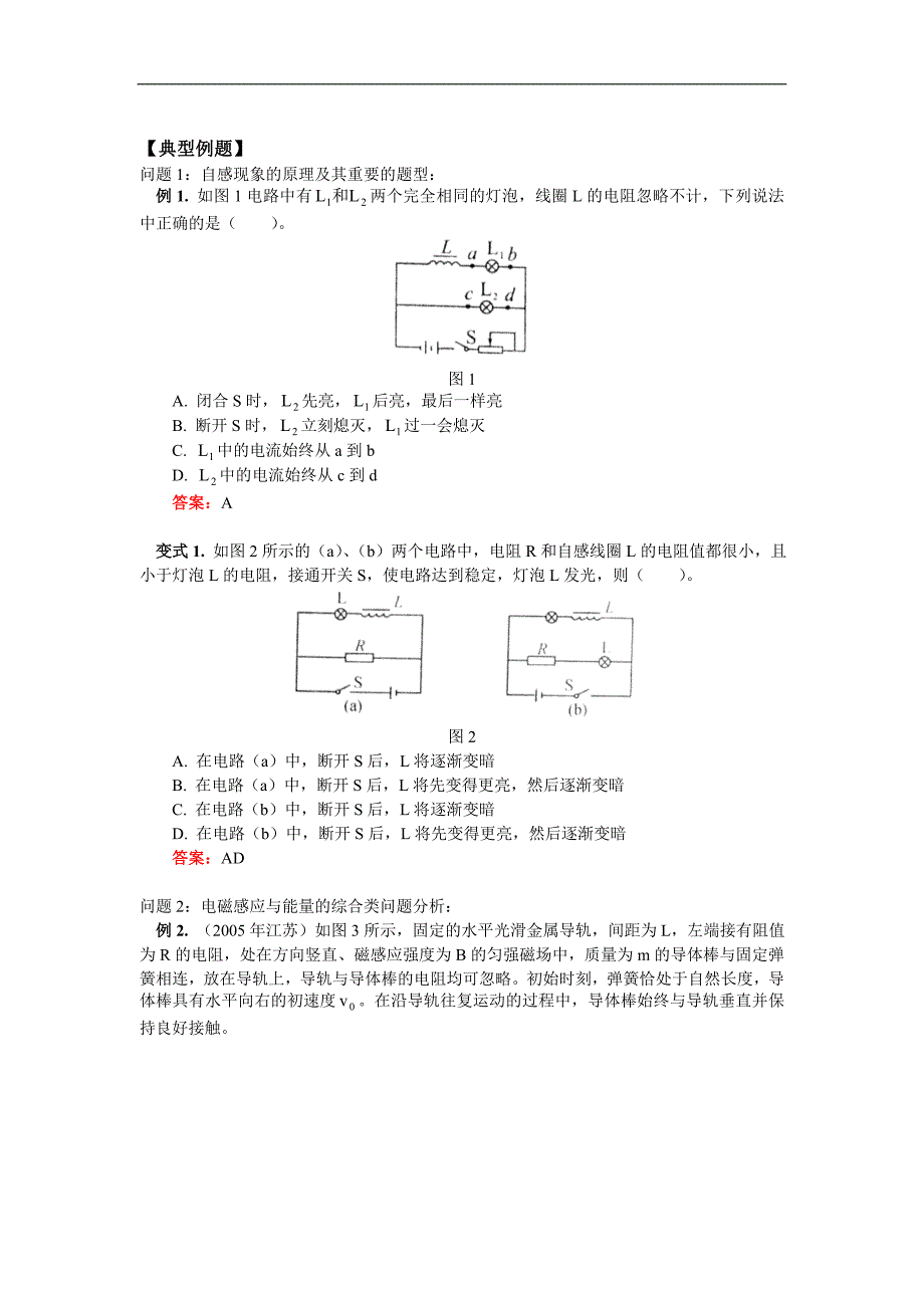高二物理法拉第电磁感应定律的综合粤教知识精讲.doc_第3页