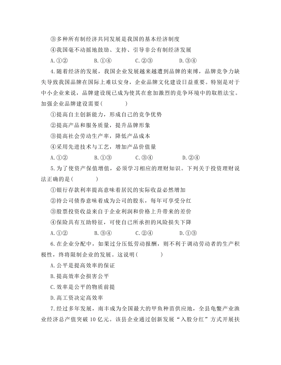 内蒙古（西校区）2020学年高二政治下学期期中试题_第2页