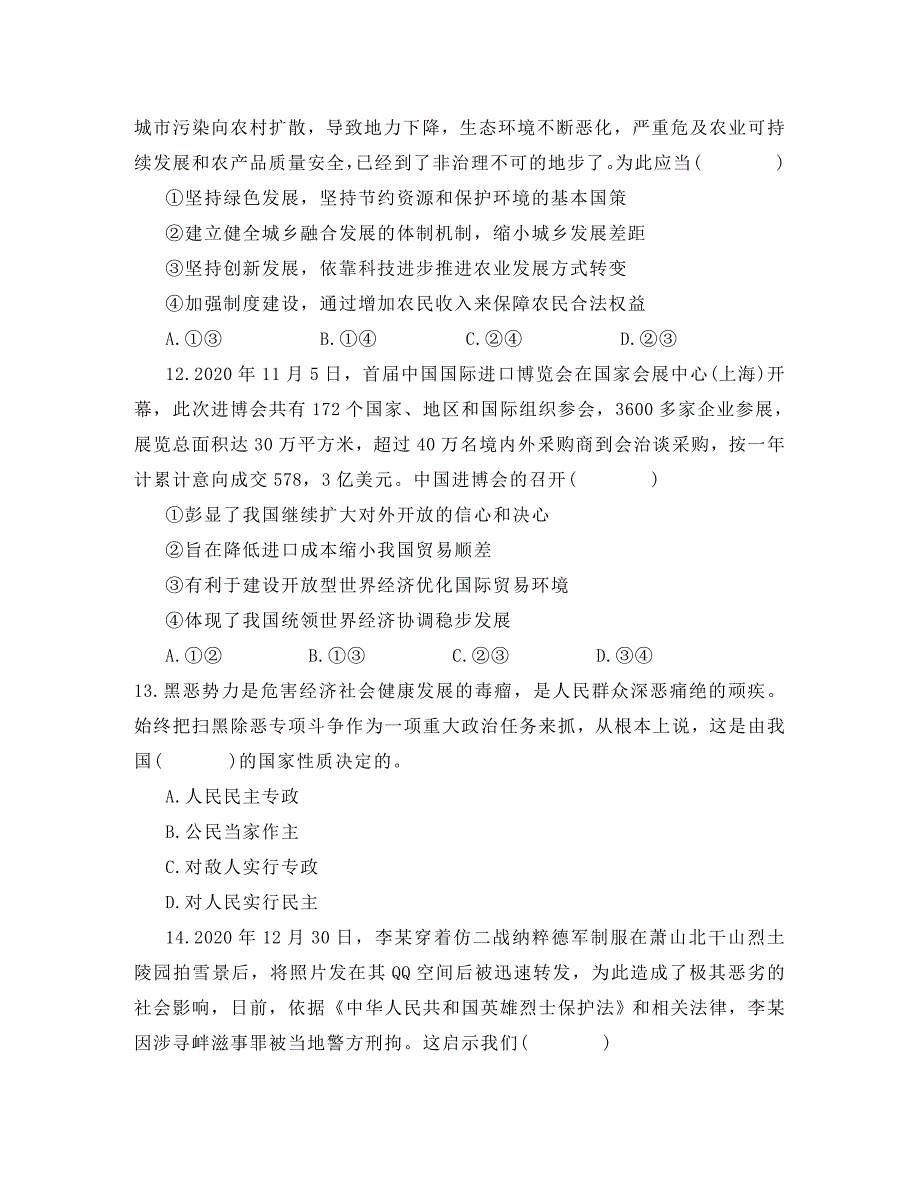 内蒙古（西校区）2020学年高二政治下学期期中试题_第4页