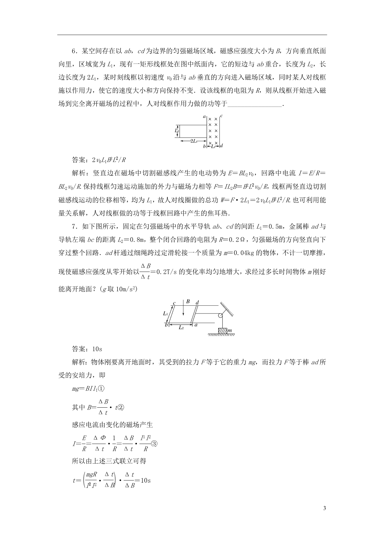 高中物理第四章电磁感应第五节电磁感应现象的两类情况同步检测选修32.doc_第3页