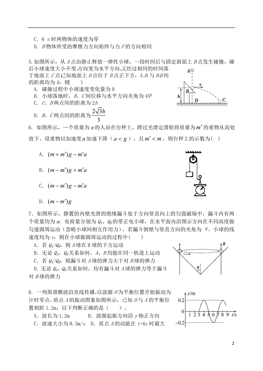 陕西宝鸡高三物理模拟考试一A卷1.doc_第2页