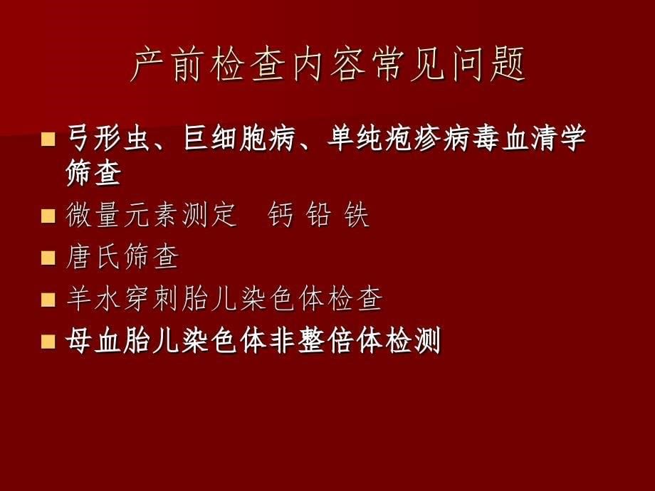 产科基础知识ppt课件.ppt_第5页