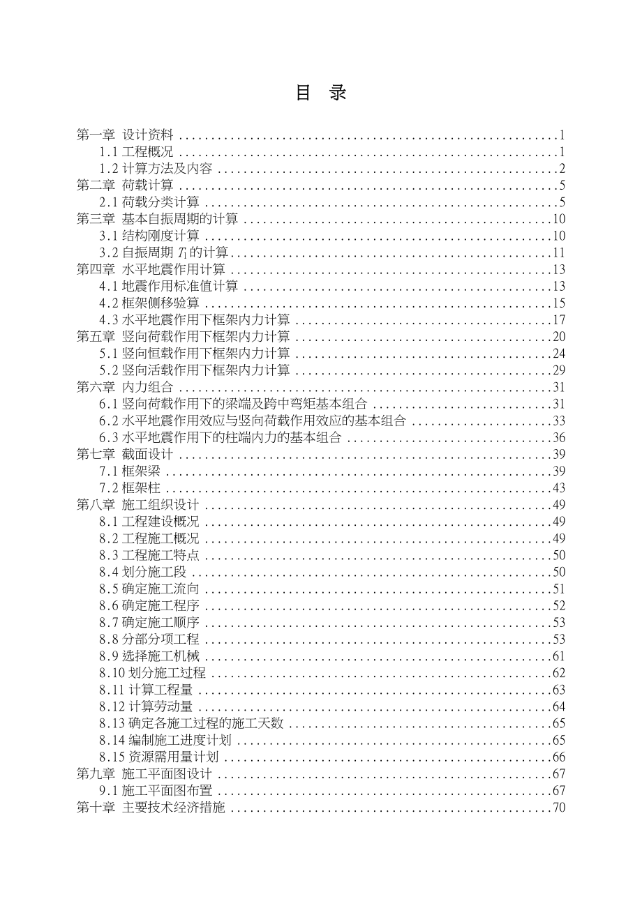 土木工程毕业设计_大学教学楼结构与工程施工设计方案_第4页