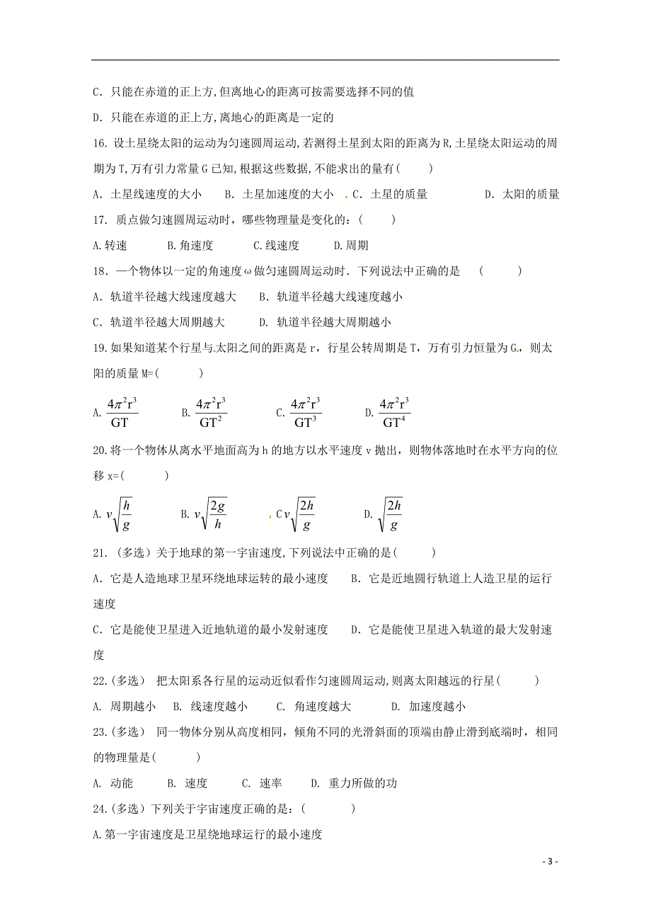 黑龙江安达田家炳高级中学高一物理期末考试文1.doc_第3页