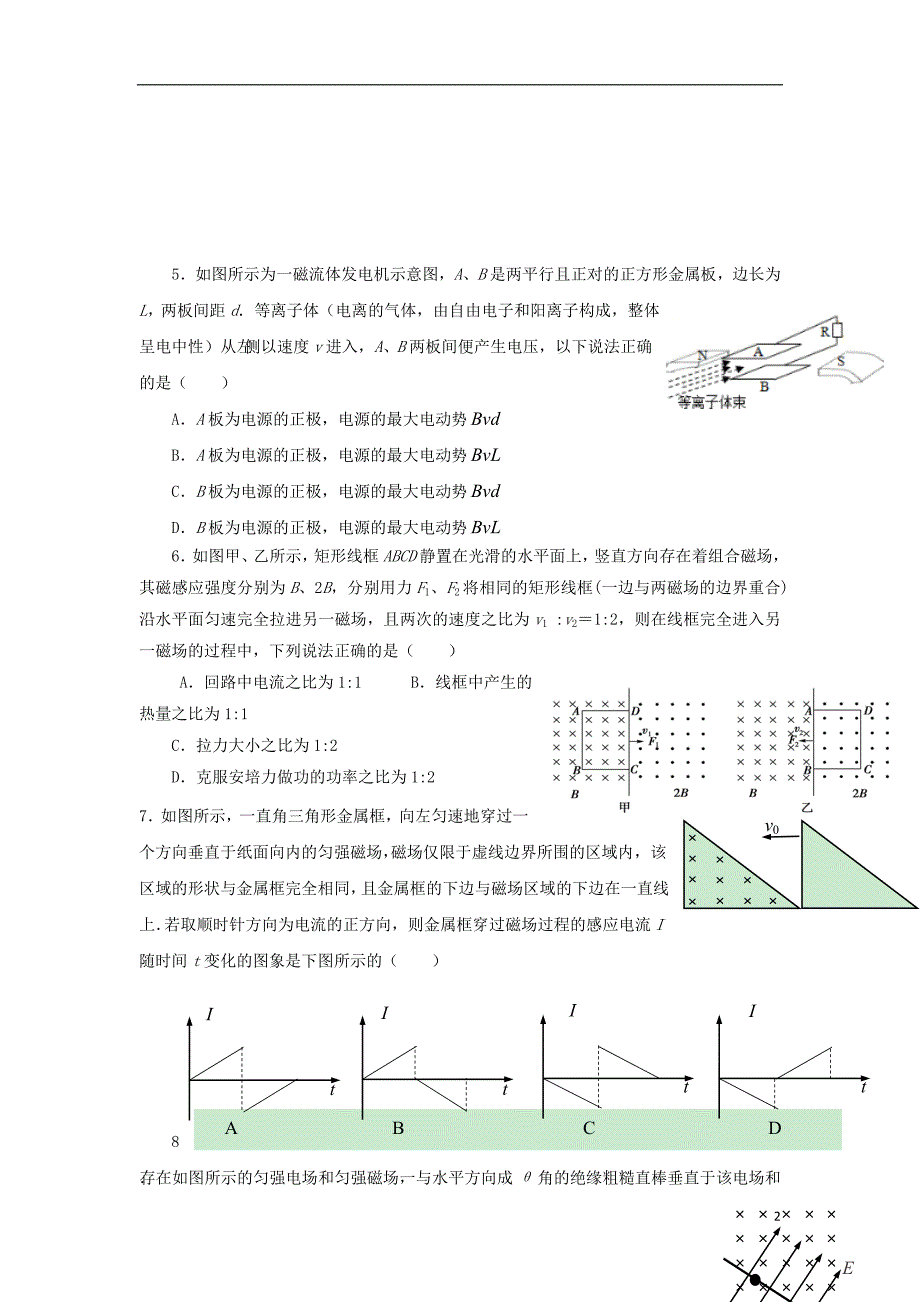 山东临沂第十九中学高二物理收心考试1.doc_第2页