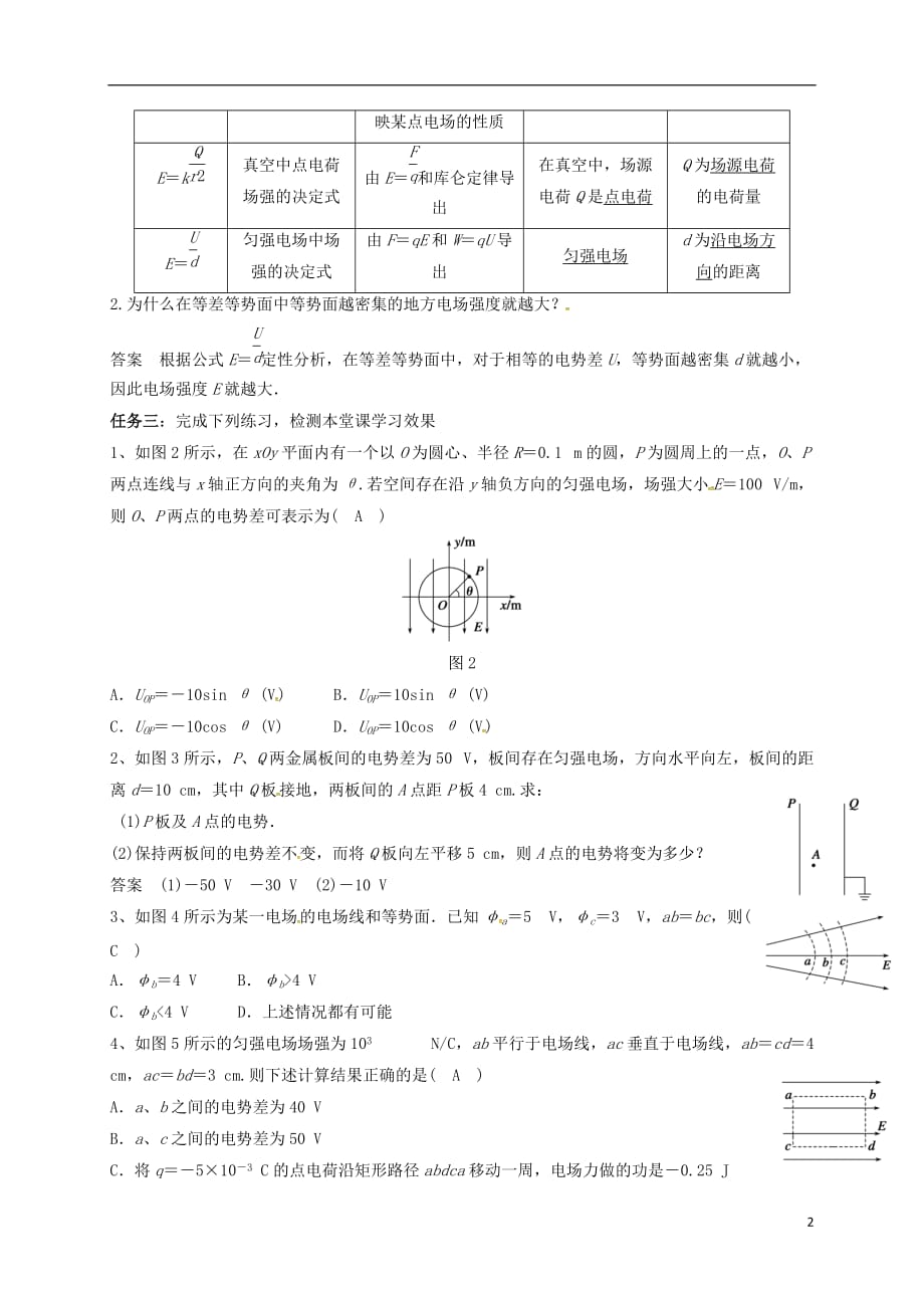 河北石家庄高中物理第一章静电场1.6电势差与电场强的关系学案选修311.doc_第2页