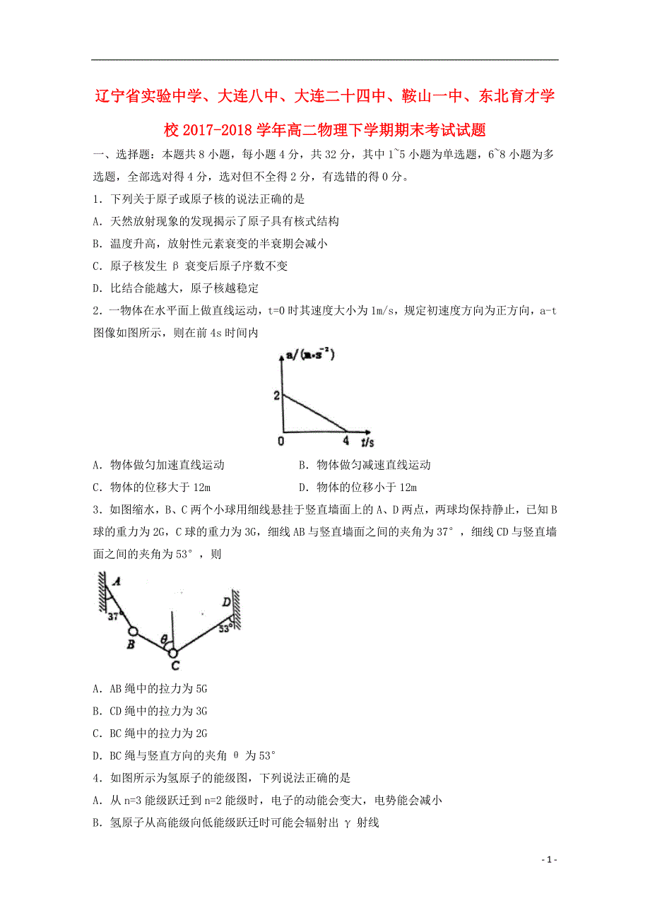 、、大连二十四中、、学校高二物理期末考试1.doc_第1页