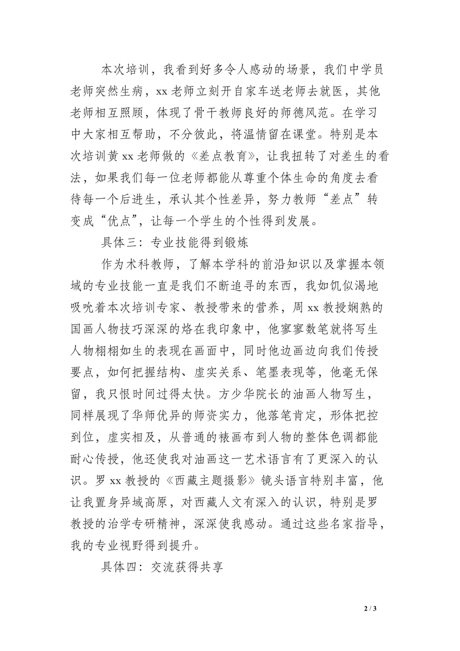 省级培训美术研修个人总结 美术教师个人研修计划_第2页