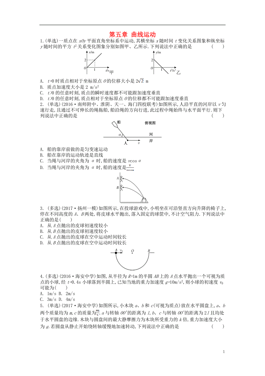 高中物理第五章曲线运动练习2必修2.doc_第1页