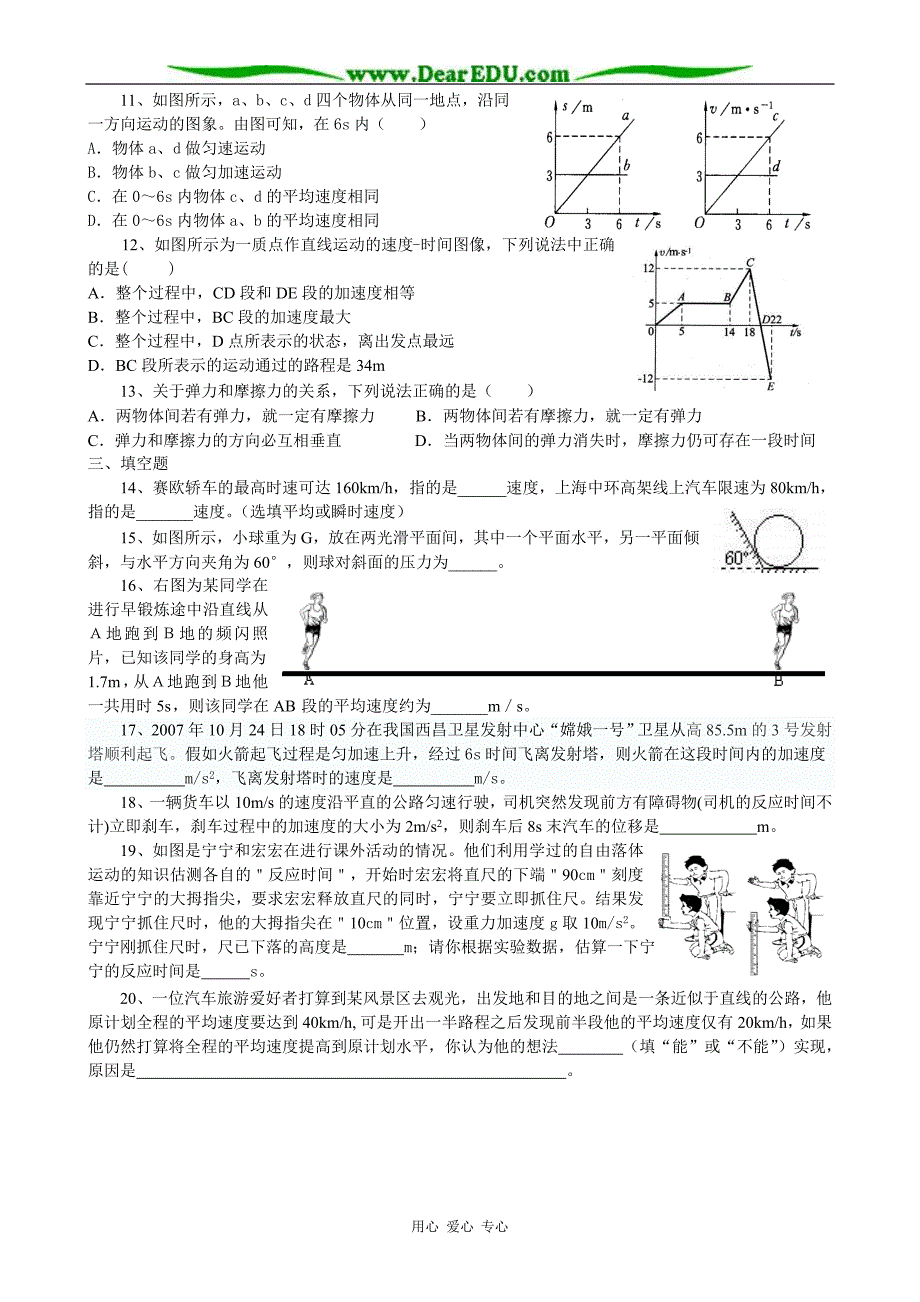 高一物理第一学期期中物理沪科必修1.doc_第2页