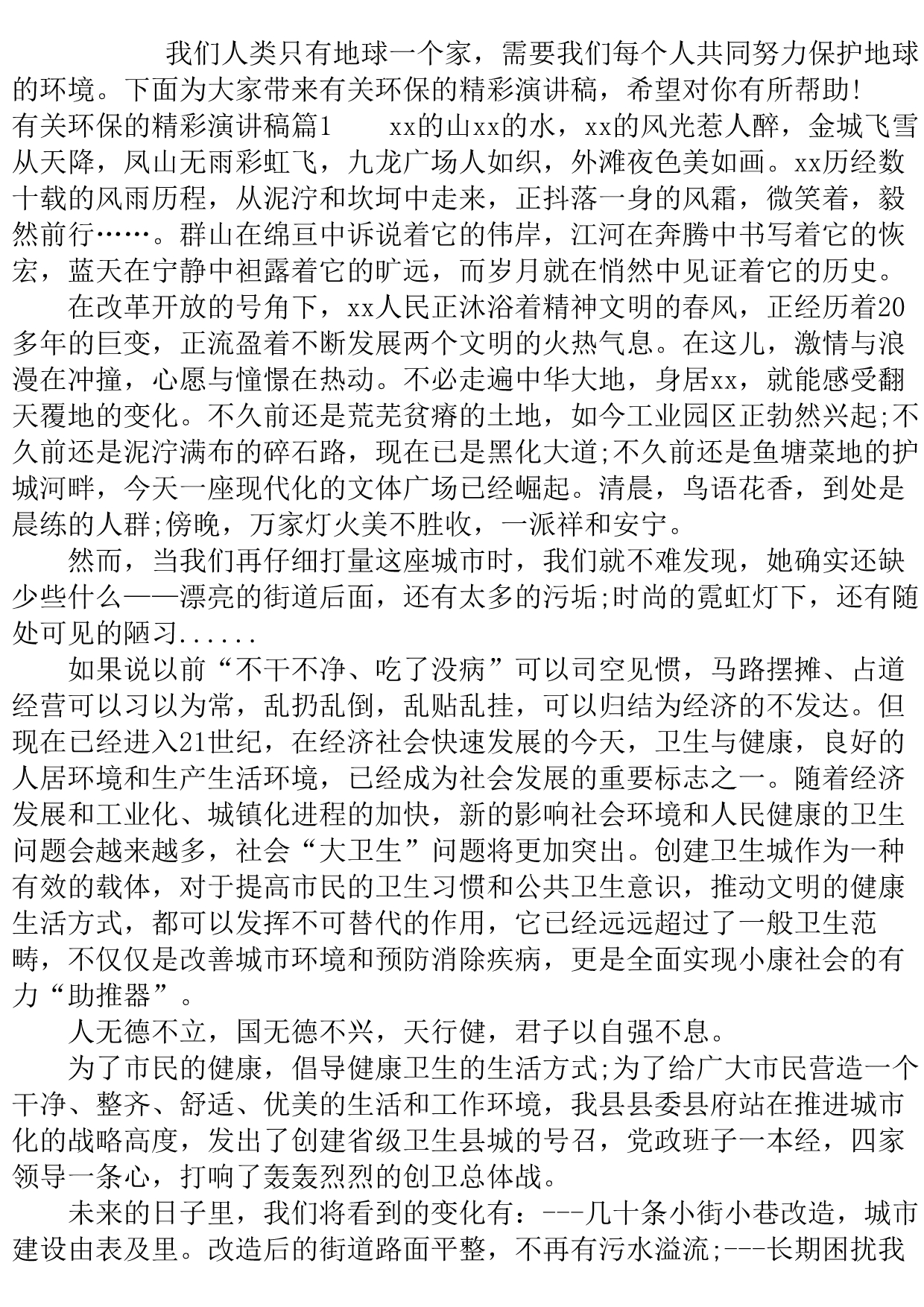 有关环保的精彩演讲稿..doc_第2页