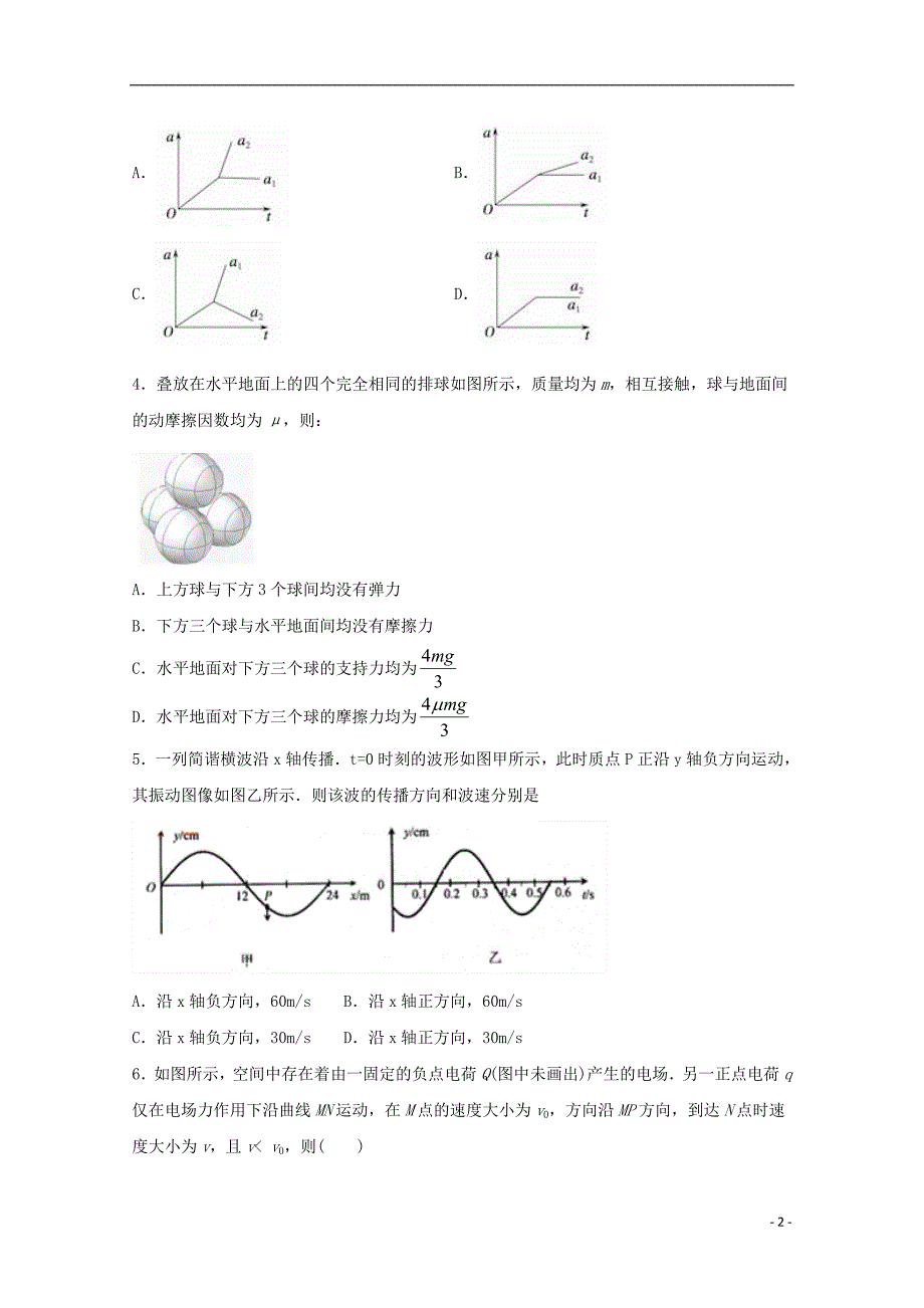 山东济南高三物理一轮复习验收1.doc_第2页