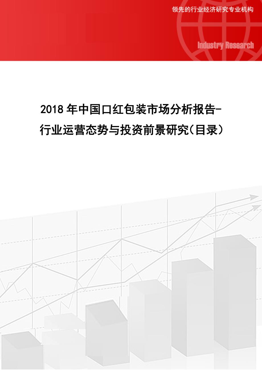 （市场分析）年中国口红包装市场分析报告行业运营态势与投资前景研究_第1页