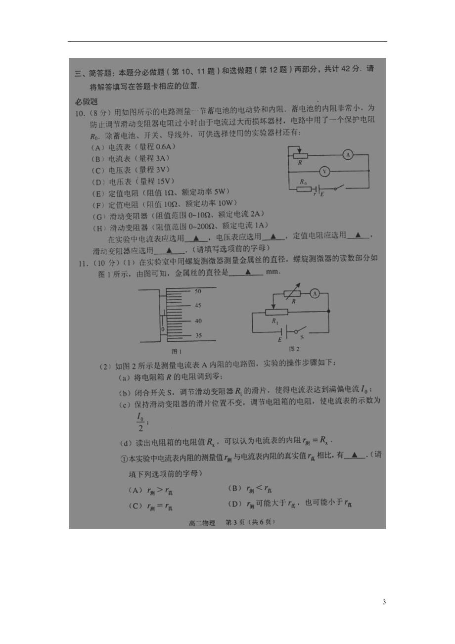 江苏淮安淮阴区渔沟中学高二物理期末考试.doc_第3页