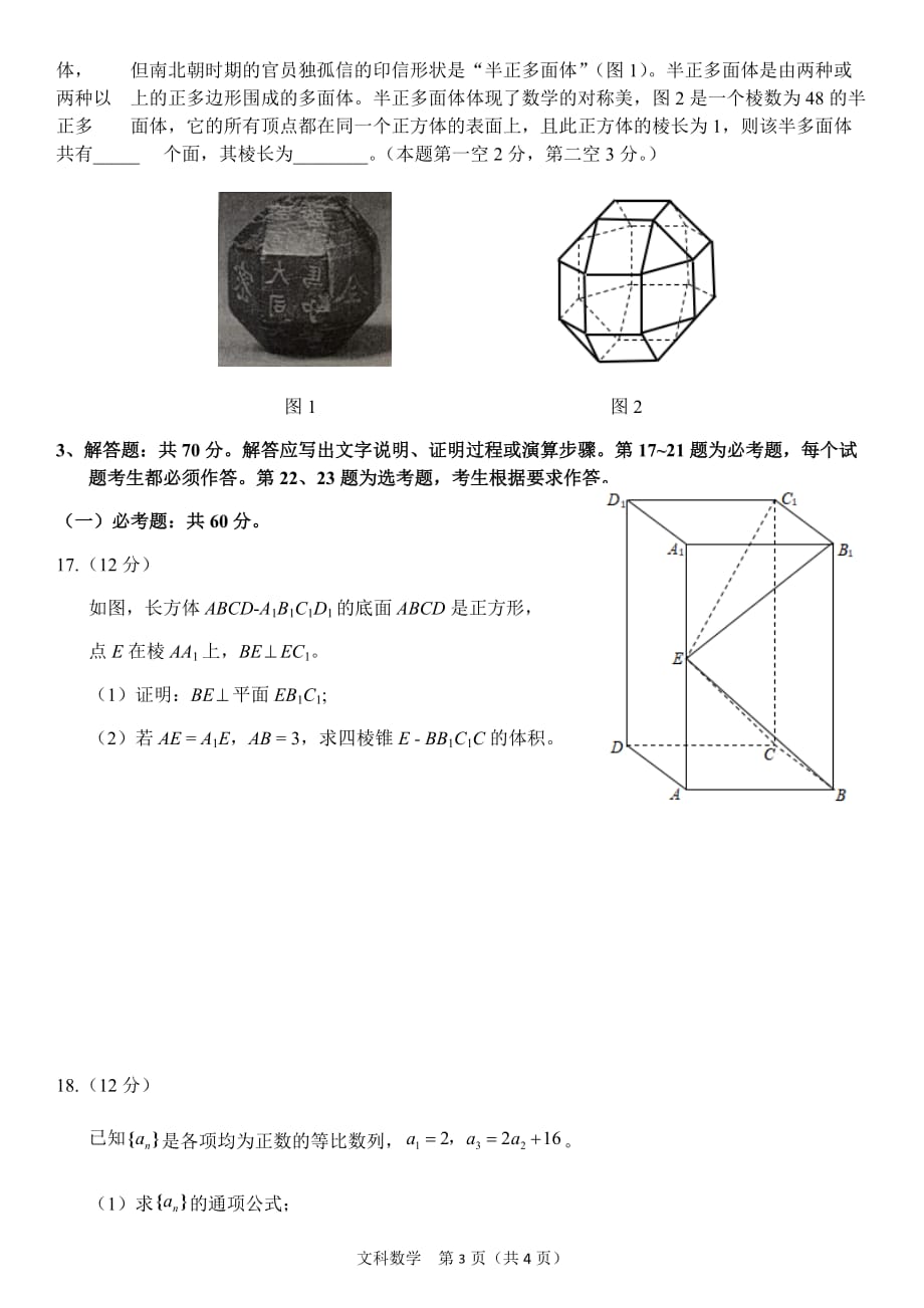 2019年高考全国二卷文科数学试卷_第3页