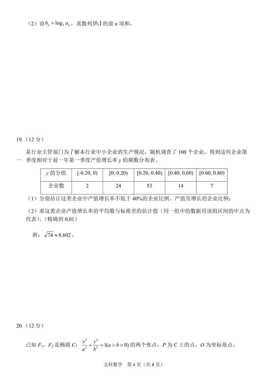 2019年高考全国二卷文科数学试卷_第4页