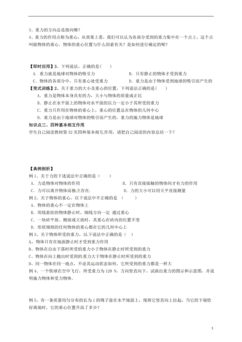 湖南隆回万和实验学校高中物理3.1重力基本相互作用学案必修1.doc_第3页