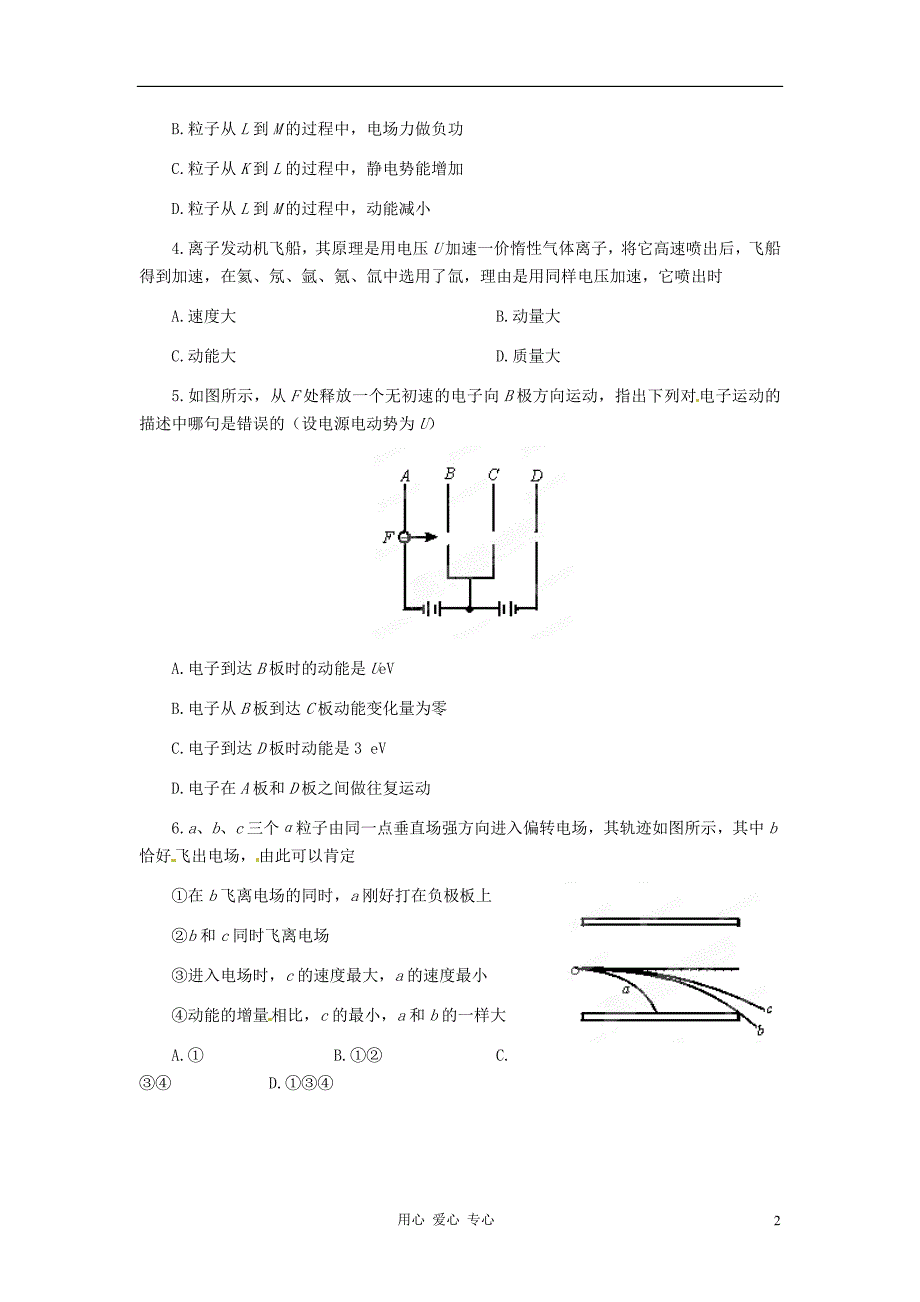 高考物理月刊专09交变电流和电磁感应带电粒子在电场中的运动测试.doc_第2页