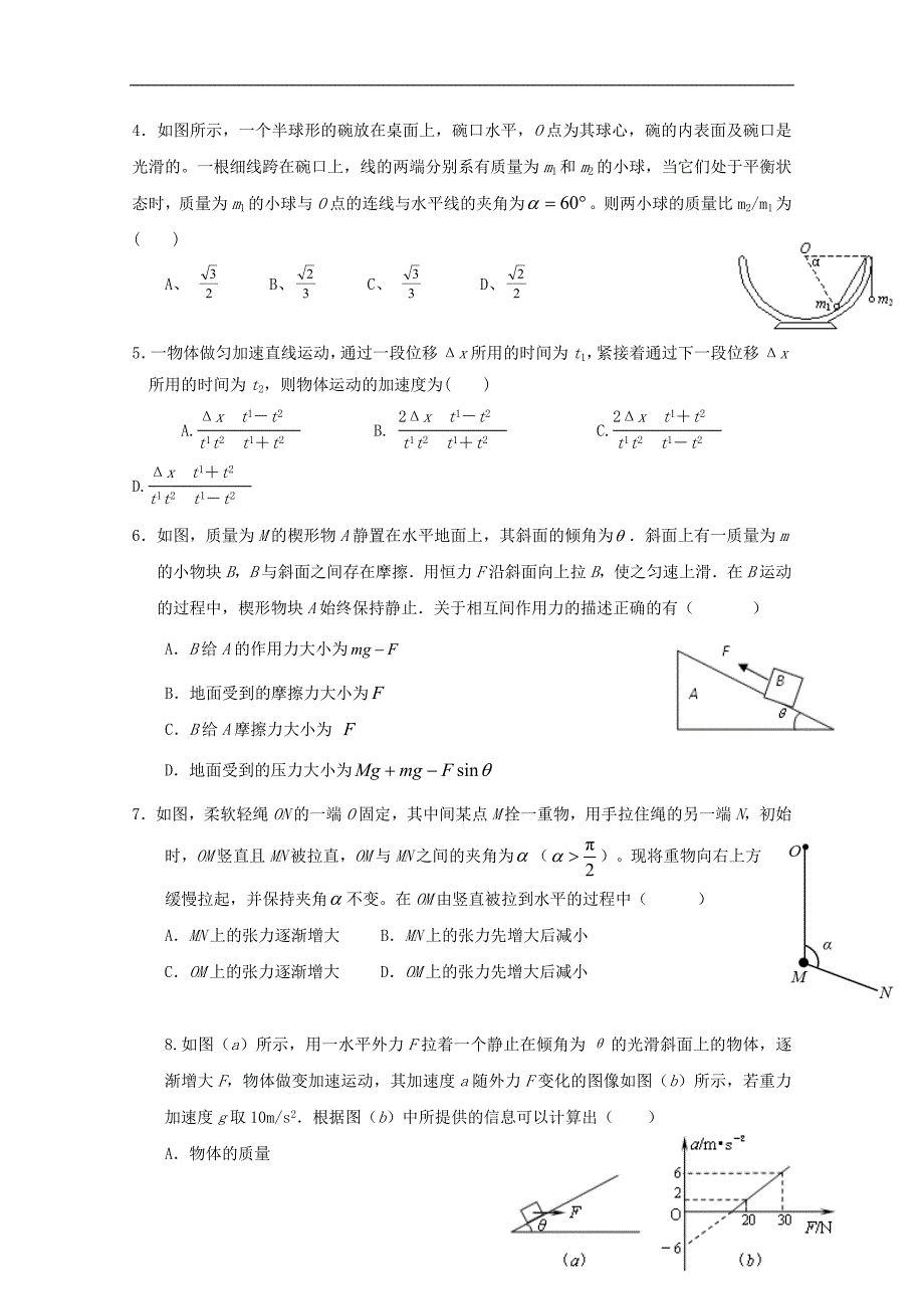 黑龙江哈尔滨高三物理第一次月考1.doc_第2页