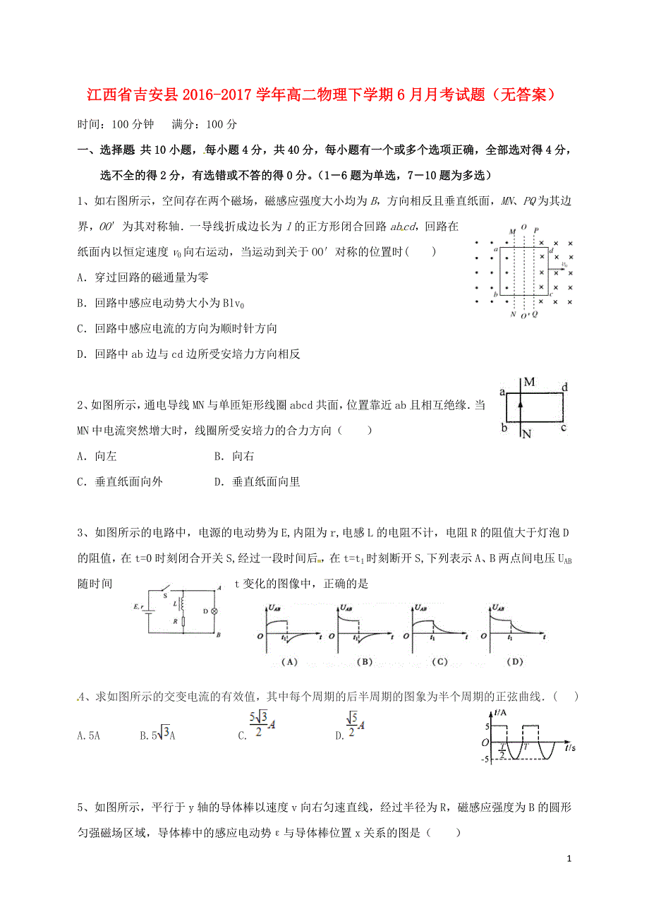 江西吉安高二物理月考.doc_第1页