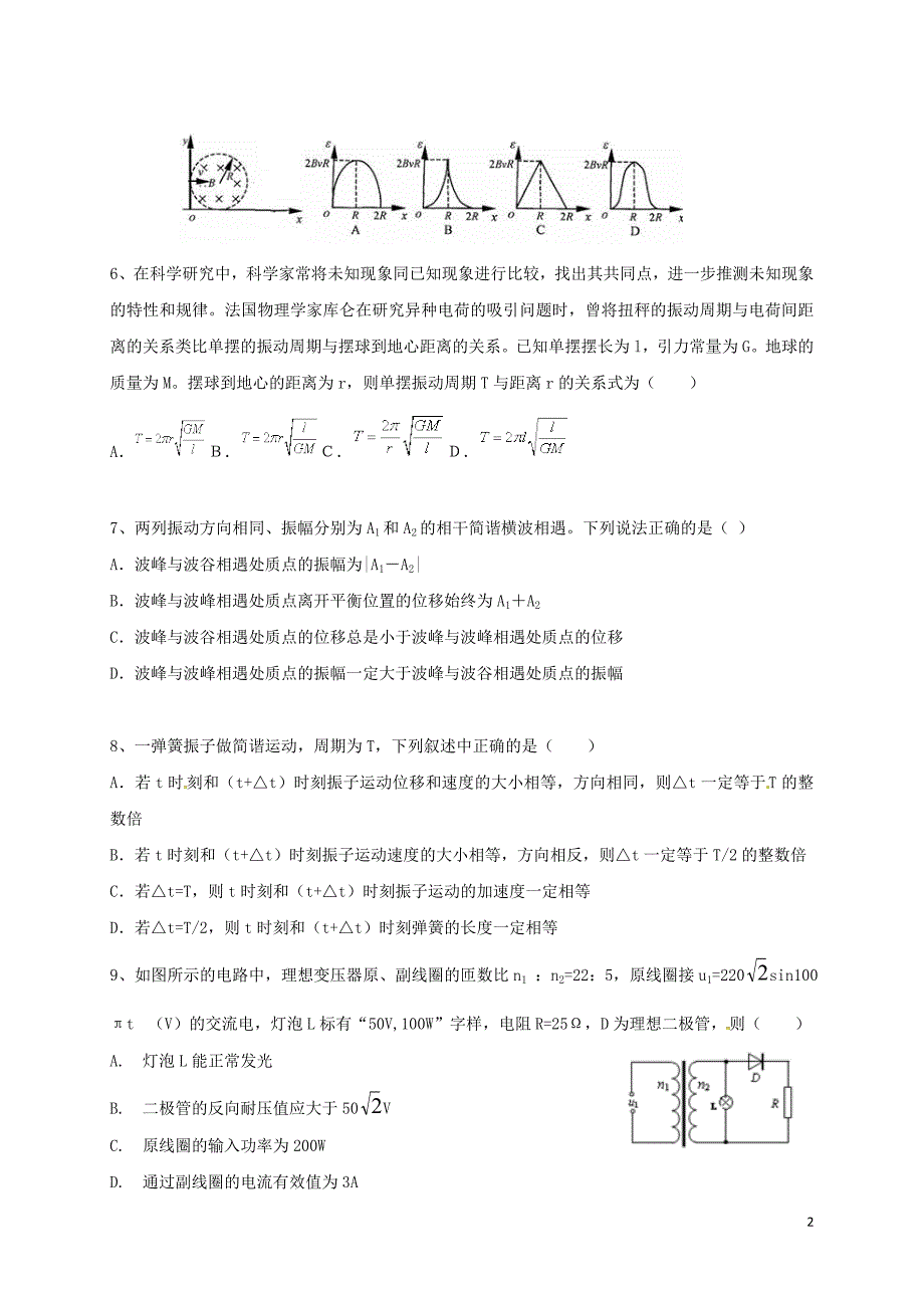 江西吉安高二物理月考.doc_第2页