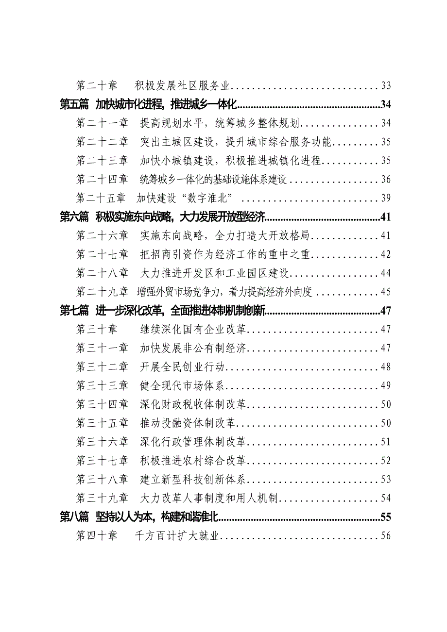 淮北市国民经济和社会发展第十一个五年规划纲要_第3页