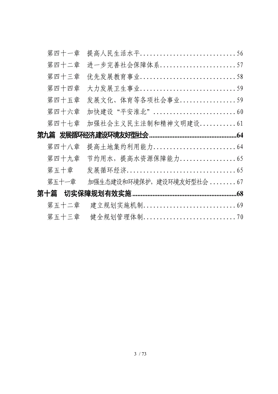 淮北市国民经济和社会发展第十一个五年规划纲要_第4页