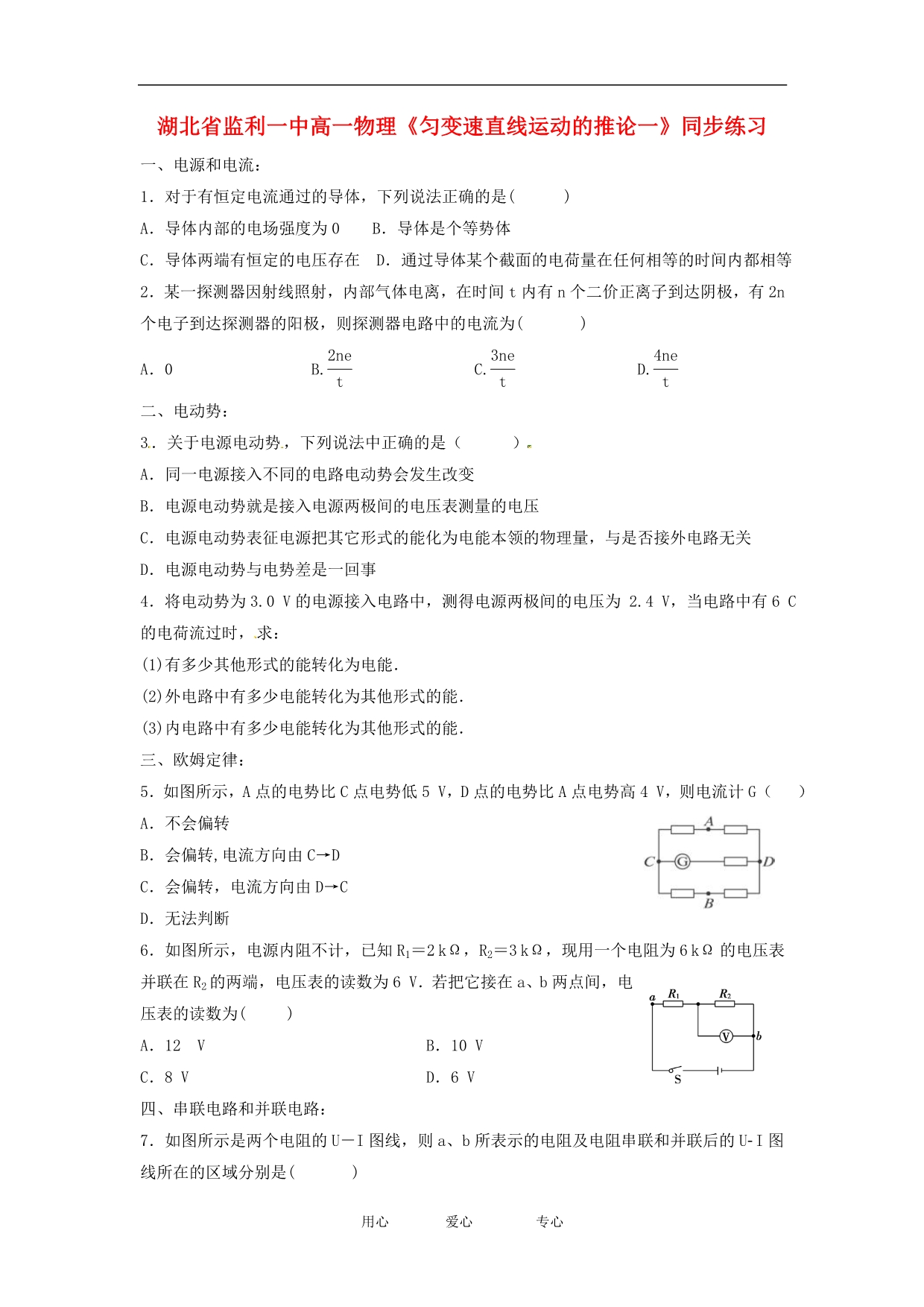 江苏高二物理第二章恒定电流测试1.doc_第1页