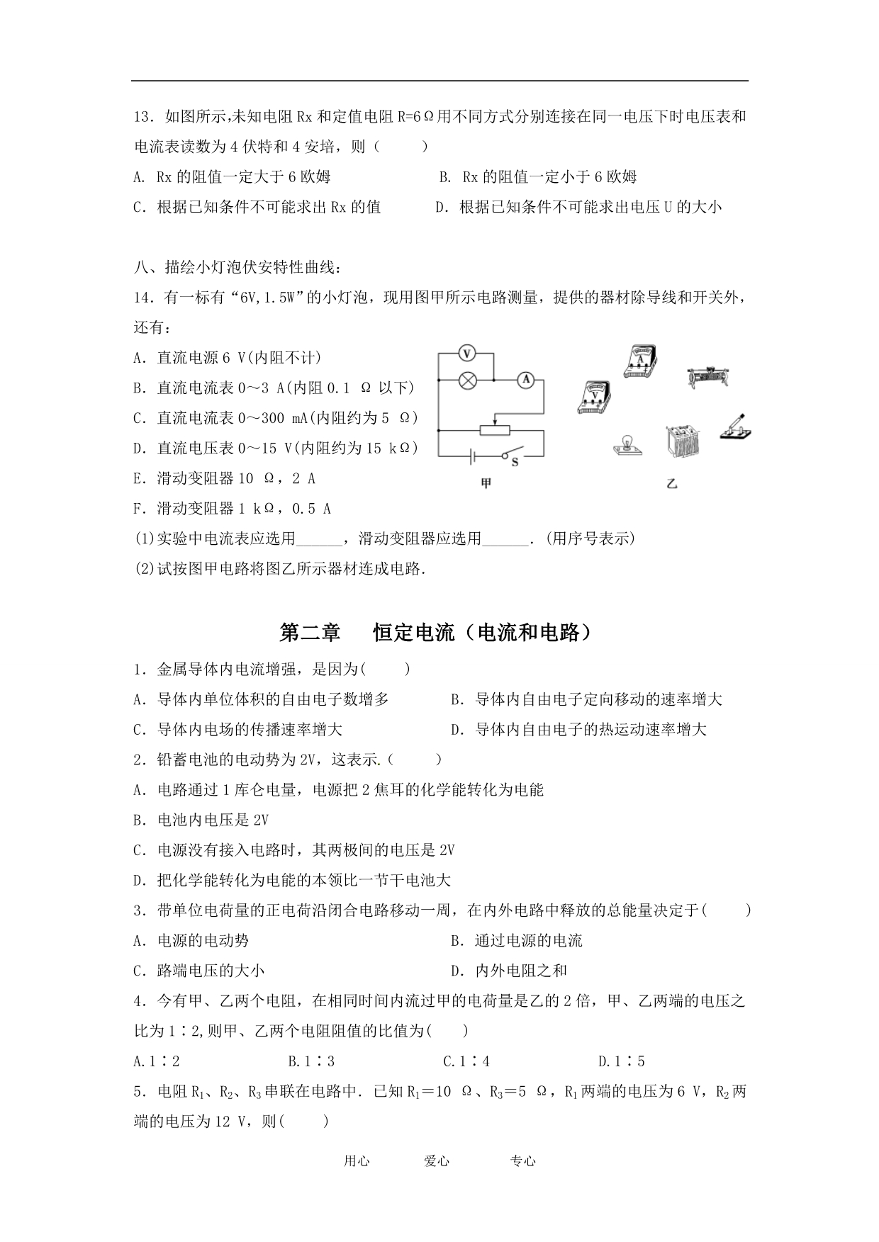 江苏高二物理第二章恒定电流测试1.doc_第3页