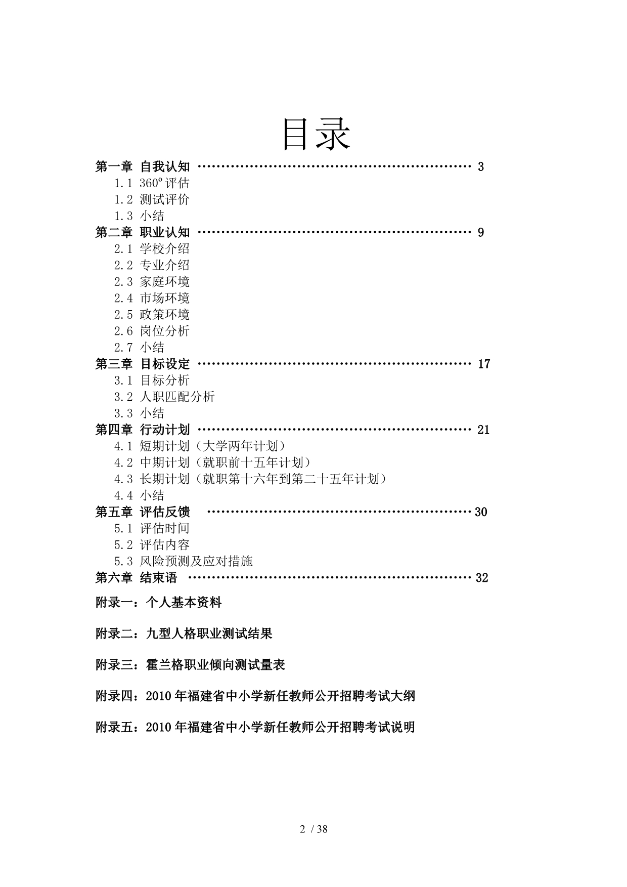 职业生涯规划书_范文_第2页