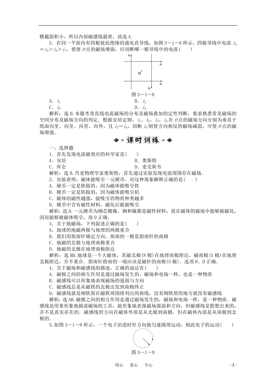 高中物理第3章第一节知能优化训练教科选修31.doc_第2页