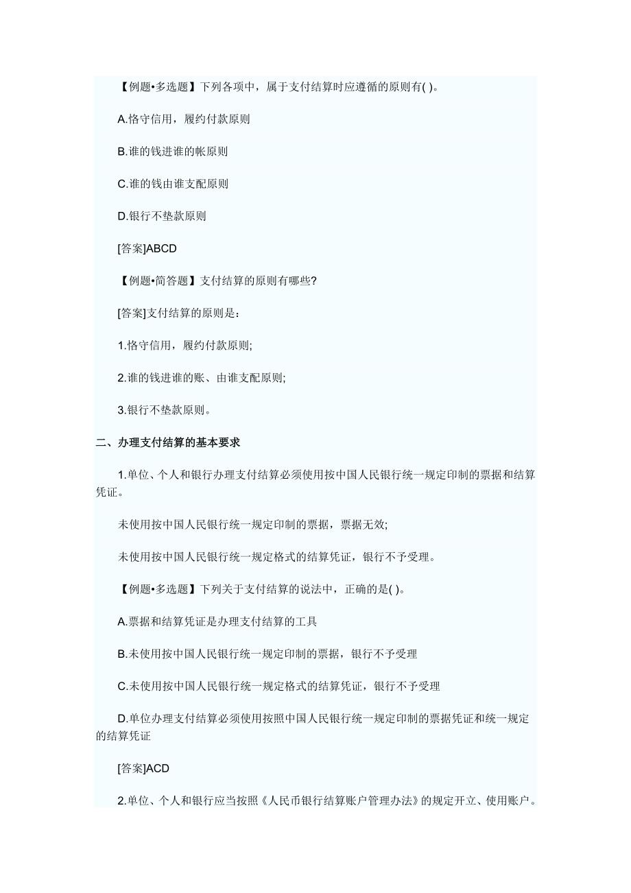 （法律法规课件）第二章支付结算法律制度_第2页