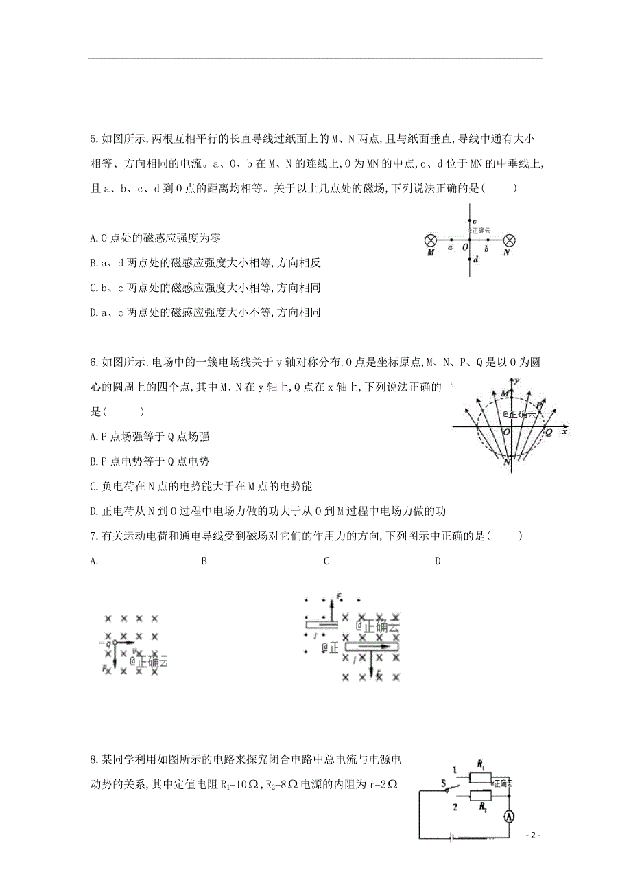 云南曲靖沾益育能高级中学高二物理期末考试.doc_第2页